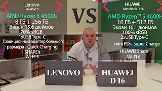 HUAWEI MateBook D 16 vs Lenovo IdeaPad 5