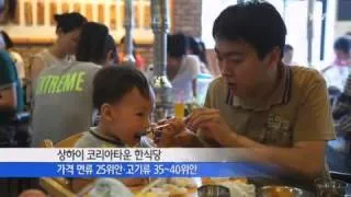 고급화 Vs. 대중화...식당가 '한식' 열전 / YTN