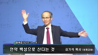 2023년 사강지방연합성회 둘째날 김기석 목사