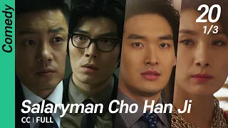 [CC/FULL] Salaryman Cho Han Ji EP20 (1/3) | 샐러리맨초한지
