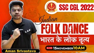 सभी Important FOLK DANCES OF INDIA || Static GK MCQ For SSC CGL 2022 | Aman Srivastava Sir | #LAB