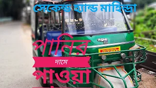 second hand Mahindra Alfa|second hand Mahindra |Mahindra price in Bangladesh 2020[]shameem vlog