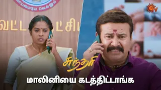 கடத்தியது யாரா இருக்கும்? | Sundari - Semma Scenes | 12 April 2024 | Tamil Serial | Sun TV