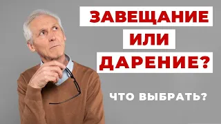 ✔️ Каким образом: правильней или дешевле переоформить имущество?