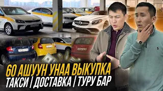 Москва Такси Аренда Арзандады Выкуп да суйлошсо болот Такси Доставкага унаалар даяр экен