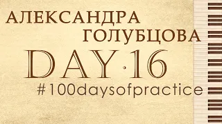 Bach Chromatic Fantasia and Fugue in d #100daysofpractice ♫ Day 16♫ challenge - 100 ДНЕЙ С МУЗЫКОЙ ♫