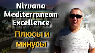 Nirvana Mediterranean Excellence 5* | Турция | отзывы туристов