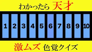 【ゆっくり解説】君は天才？激ムズ色覚テスト