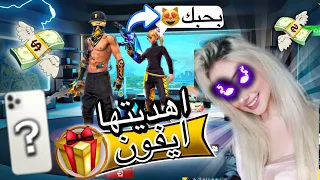 فري فاير | اهديت روان ايفون🙀صارت تبكي😂🔥