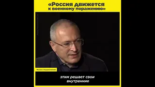 «Россия движется к военному поражению»