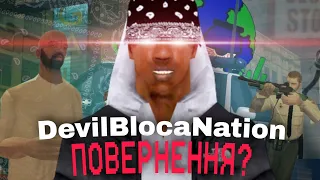 Я СТВОРИВ СВОЮ БАНДУ НА AZOV RP??? ВСЯ ІНФОРМАЦІЯ ПО ГРІ В DEVILBLOCANATION