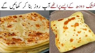 New Egg Milk Paratha Recipe | Egg Milk Flatten Bread | Anda Paratha Recipe | dry milk layered pratha