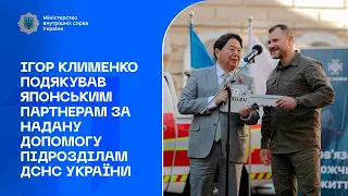 Ігор Клименко подякував японським партнерам за надану допомогу підрозділам ДСНС України