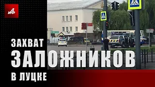 Захват заложников в Луцке