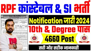 RPF Recruitment 2024 Notification | सिर्फ 10वी पास के लिए रेलवे में निकली कांस्टेबल की भर्ती