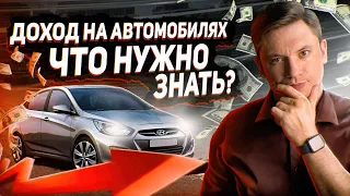 Сдать авто в аренду. Пассивный доход на автомобилях. Компания Pool Income