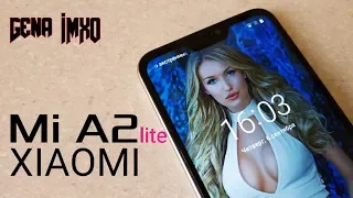 Опыт Xiaomi Mi A2 Lite. ЛИДЕР среди бюджетников?