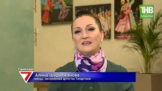 Интервью с певицей Алиной Шарипжановой. 7 дней плюс 04/03/21 ТНВ