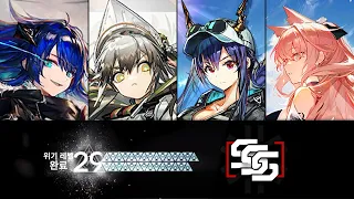 【Arknights】 CC#11 Fake Waves : Week 1 Max Risk 29 8ops (Sniper & Caster)