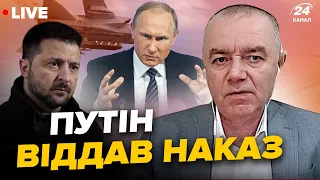 🔴Як ПУТІН хотів убити ЗЕЛЕНСЬКОГО / Удар ракетами TAURUS по МОСКВІ | Головне від СВІТАНА за 04.03