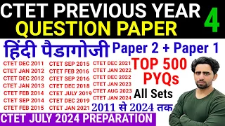 CTET Previous Year Question Paper | Hindi Pedagogy | 2011 to 2024 All Sets |CTET Previous Year Paper