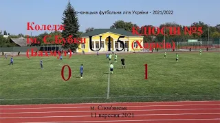 2021.09.11 U15 Коледж ім. С.Бубки (Бахмут) - КДЮСШ №5 (Харків) - 0-1