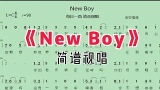 朴树《New Boy》简谱视唱，一首青春的歌，送给正在高考的你