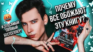 БЛАГОСЛОВЕНИЕ НЕБОЖИТЕЛЕЙ ❌💔 ПОЧЕМУ ЭТО ВСЕМ НРАВИТСЯ? НИЧЕГО НЕПОНЯТНО... (но я все равно дочитал)