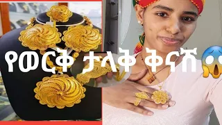 #የወርቅ ዋጋ በሳውዲ  ሪያድ  ወርቅ  ስገዛ  ምን  ገጠመኝ  #እናንተም ተጠቀቁ👌👆@yetenbitube1 @comedianeshetu