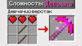 КАК ПРОЙТИ МАЙНКРАФТ НА СЛОЖНОСТИ ДЕВУШКА ? MINECRAFT но ОН 100% СЛОМАННЫЙ КРАФТИНГ ТРОЛЛИНГ ЛОВУШКА