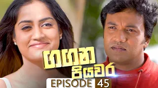 Gangana Piyawara | Episode 45 - (2022-08-03) | ITN