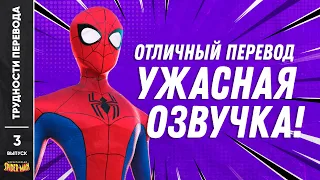 [ТРУДНОСТИ ПЕРЕВОДА] #3 - ГРАНДИОЗНЫЙ ЧЕЛОВЕК-ПАУК 2008 г. мультсериал. The Spectacular Spider-Man