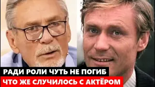 РАДИ РОЛИ РИСКНУЛ ЖИЗНЬЮ И ЧУТЬ НЕ ПОГИБ! Что случилось с актёром Александром Михайловым