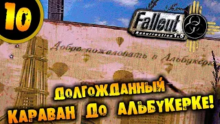 #10 ДОЛГОЖДАННЫЙ КАРАВАН ДО АЛЬБУКЕРКЕ Fallout Resurrection ПРОХОЖДЕНИЕ НА РУССКОМ