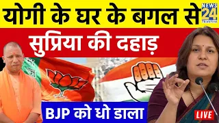 BJP पर जमकर बरसीं Congress प्रवक्ता supriya shrinate, जमकर बोला हमला | Congress | BJP | Varanasi|