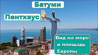 Пентхаус в центре Старого Батуми!!!🔥🔥🔥750 м2🤩 Площадь Европы