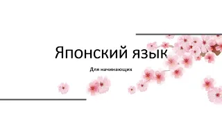 JLPT N5. これ、それ、あれ указательные местоимения (это, то, вон то)