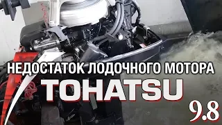 ⚙️🔩🔧Недостаток двухтактного лодочного мотора TOHATSU 9.8