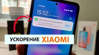 🚀 Как УСКОРИТЬ Xiaomi в 2022 году MIUI 12.5 / MIUI 13