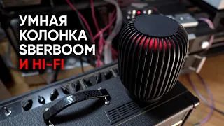 SberBoom - первая российская умная колонка с серьезным звуком