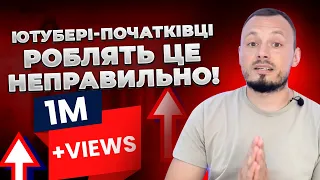 Як ПОПАСТИ В РЕКОМЕНДАЦІЇ YouTube? Формула ефективних назв відео. Правильна оптимізація відео