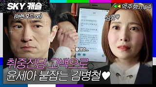 [SKY캐슬 EP.20-2] ＂당신도 나 없는 게 행복해?＂ 울면서 자신을 붙잡는 남편 김병철을 안아주는 윤세아❤️| SKY 캐슬 | JTBC 190127 방송