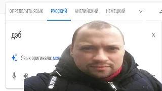 дэб на разных языках