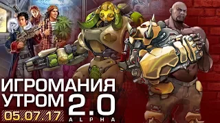 Игромания Утром 5 июля 2017 (Overwatch, Evil Genius 2, Far Cry 5)