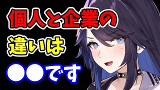 【kson】個人勢と企業勢の大きな違いは●●です【kson切り抜き/VTuber】