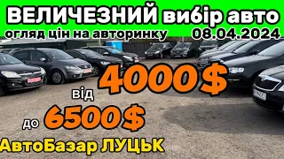 Шукаємо хороше авто за 4000$-6500$❗️Огляд НАЙКРАЩИХ пропозицій на АвтоРинку в ЛУЦЬКУ❗️Автопідбір