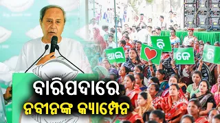 LIVE: ବାରିପଦାରେ ନବୀନଙ୍କ କ୍ୟାମ୍ପେନ || Kalinga TV