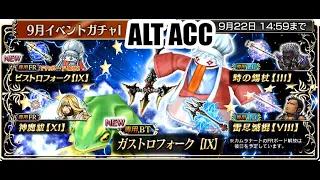 [ALT ACC] [DFFOO JP]  FF IX Quina FR/BT Pulls! BT PULL!