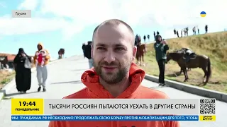 Тисячі росіян намагаються виїхати до інших країн | FREEДОМ - TV Channel