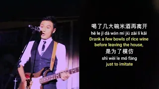 李荣浩 Li Rong Hao - 李白Li Bai [lyrics + english]